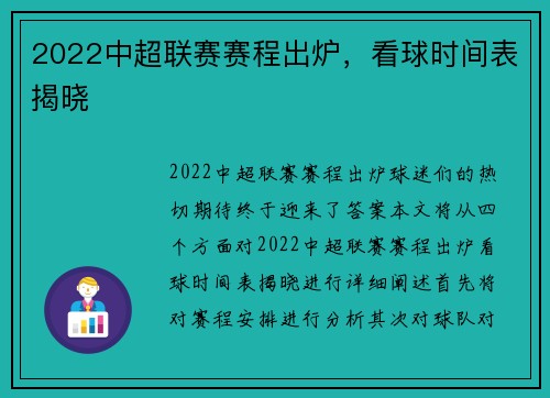 2022中超联赛赛程出炉,看球时间表揭晓