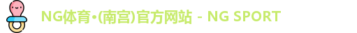 NG体育